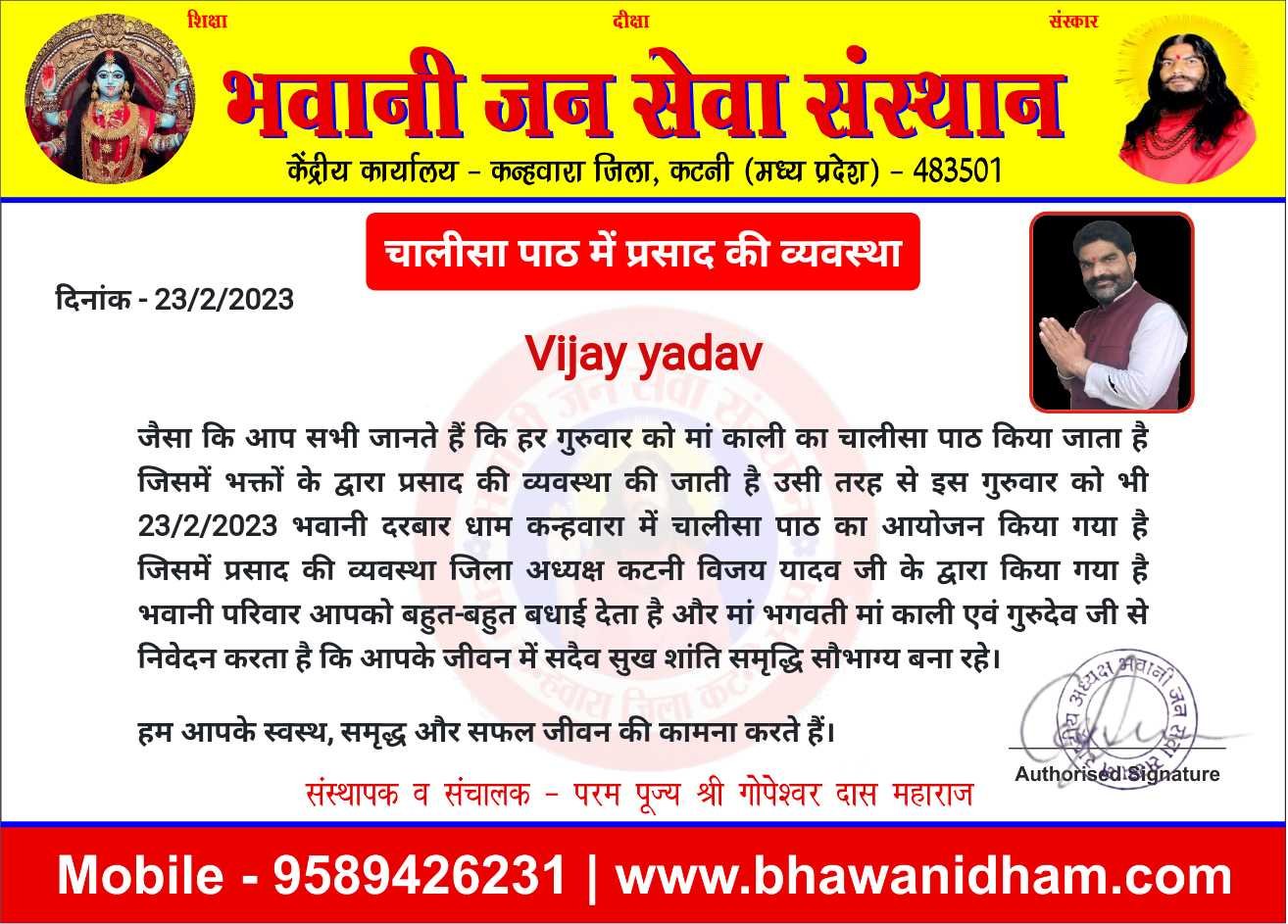 चालीसा पाठ में प्रसाद की व्यवस्था विजय यादव जी 